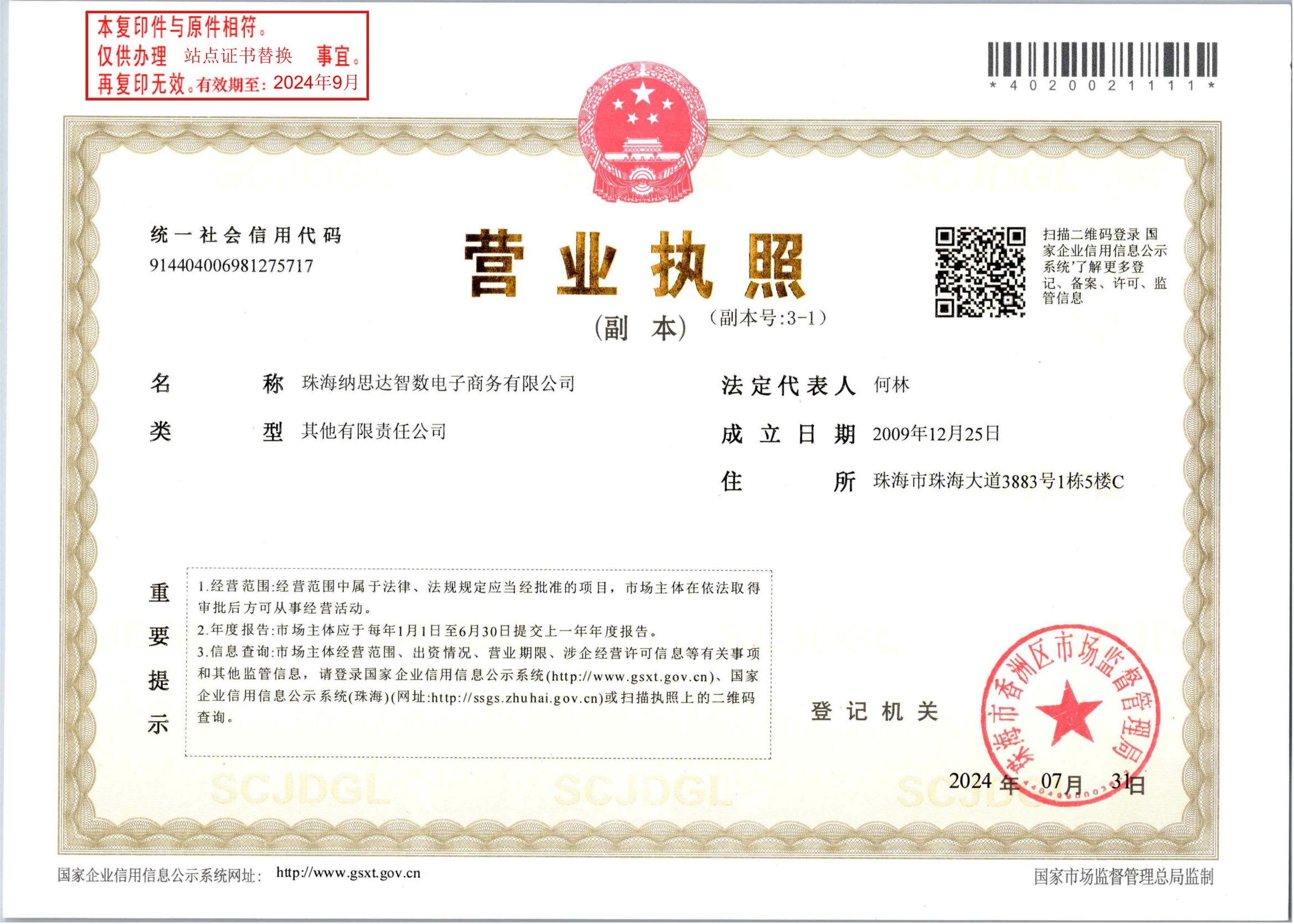 纳思达智数电子商务有限公司合作品牌
